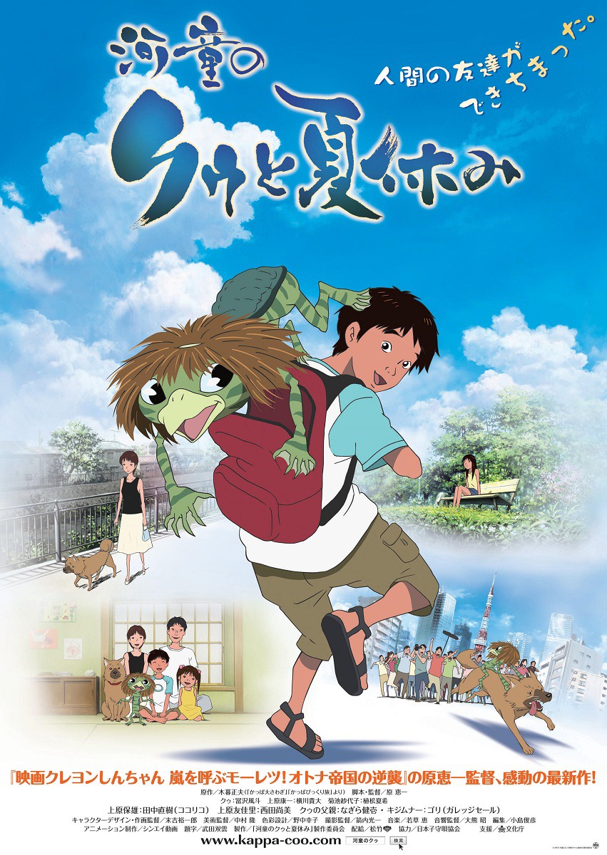 「河童のクゥと夏休み」ビジュアル