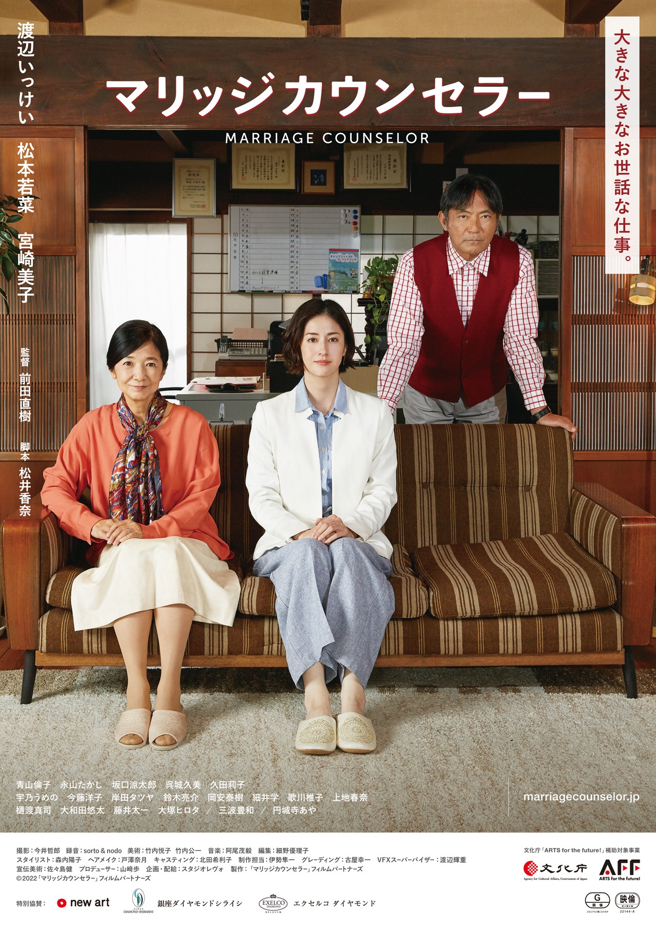 「マリッジカウンセラー」ポスタービジュアル