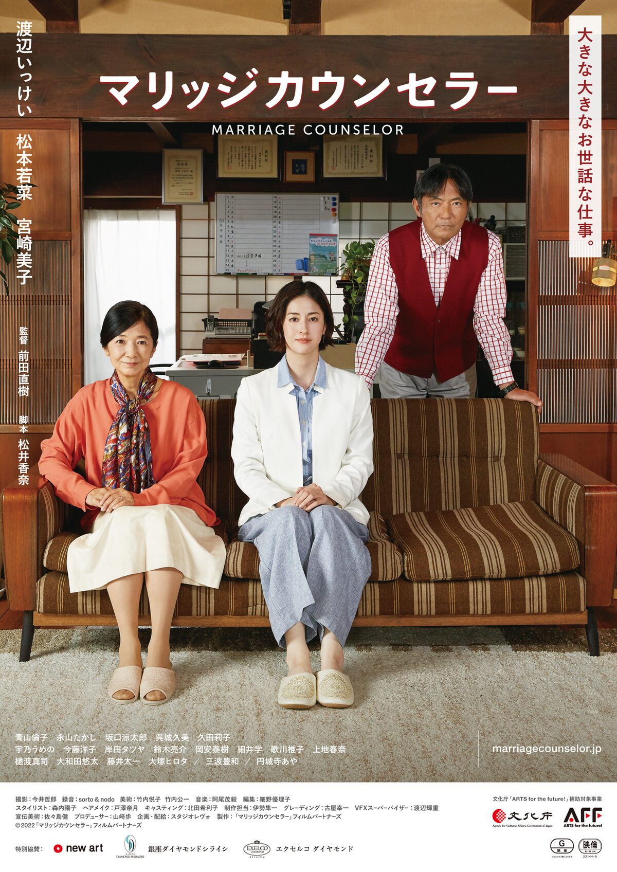 渡辺いっけい 松本若菜 宮崎美子が歓喜 マリッジカウンセラー 来年全国公開 コメントあり 映画ナタリー 渡辺いっけい 松本若菜 宮崎美子が歓喜 マリッジカウンセラー 来年全国公開 コメントあり 映画ナタリー