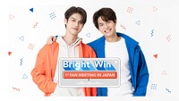 「BrightWin 1st FAN MEETING IN JAPAN」ビジュアル  (c)GMMTV