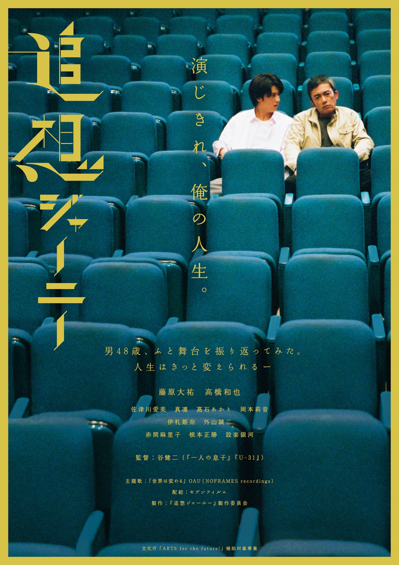 藤原大祐と高橋和也の共演作「追想ジャーニー」公開日が決定