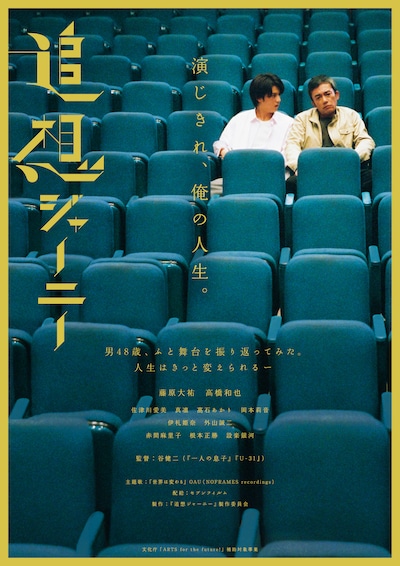 「追想ジャーニー」メインビジュアル