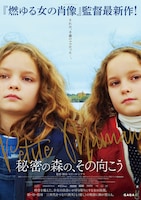 「秘密の森の、その向こう」ポスタービジュアル (c)2021 Lilies Films / France 3 Cinéma