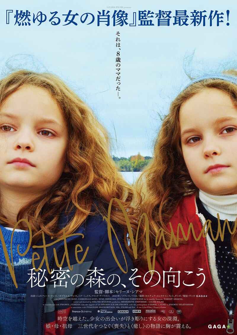 「秘密の森の、その向こう」ポスタービジュアル