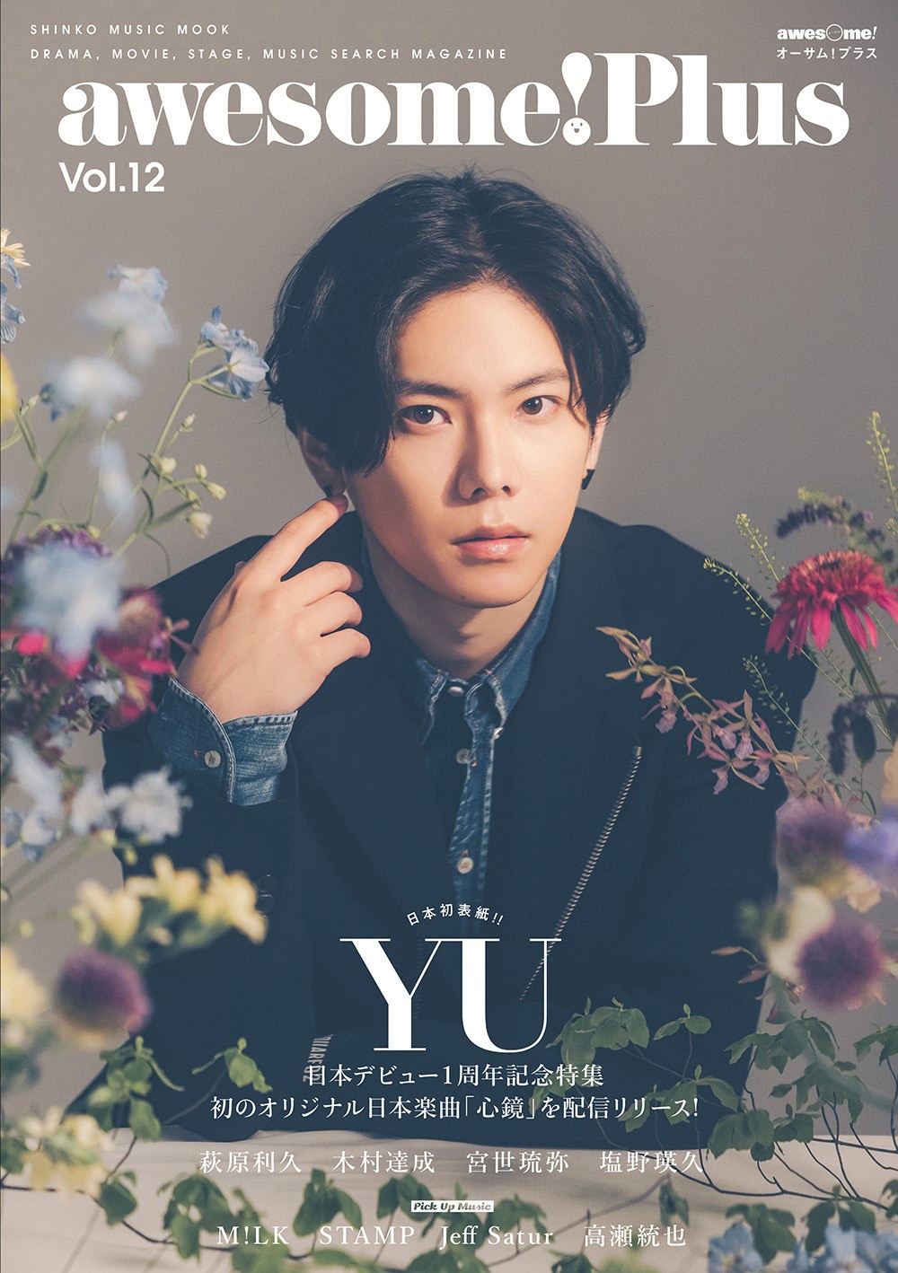 awesome! Plus Vol. 12の表紙。