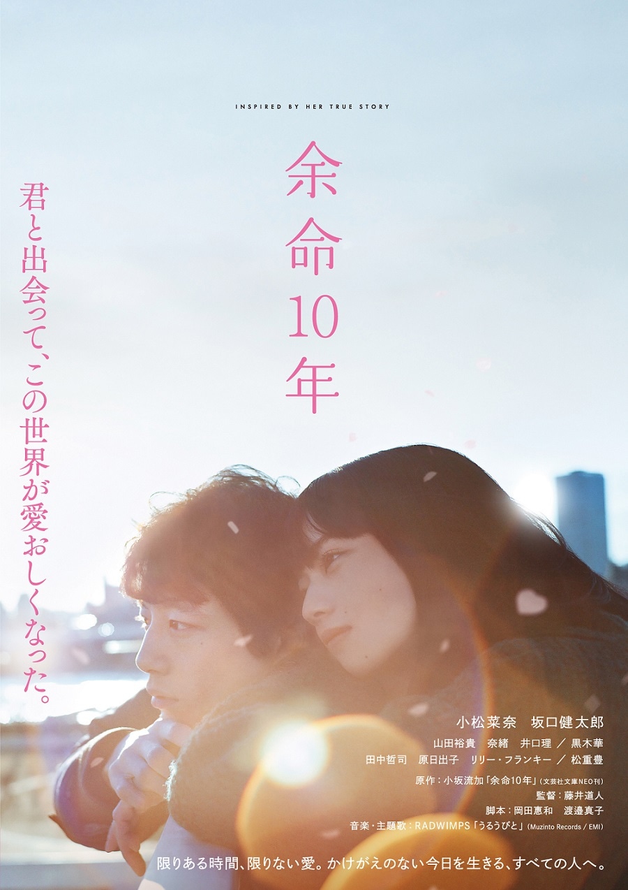 「余命10年」ジャケット