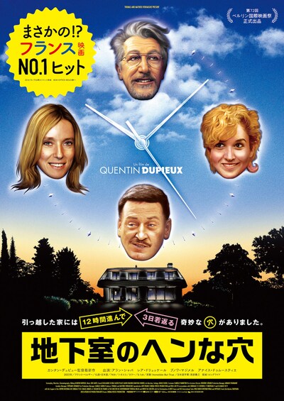 「地下室のヘンな穴」チラシビジュアル