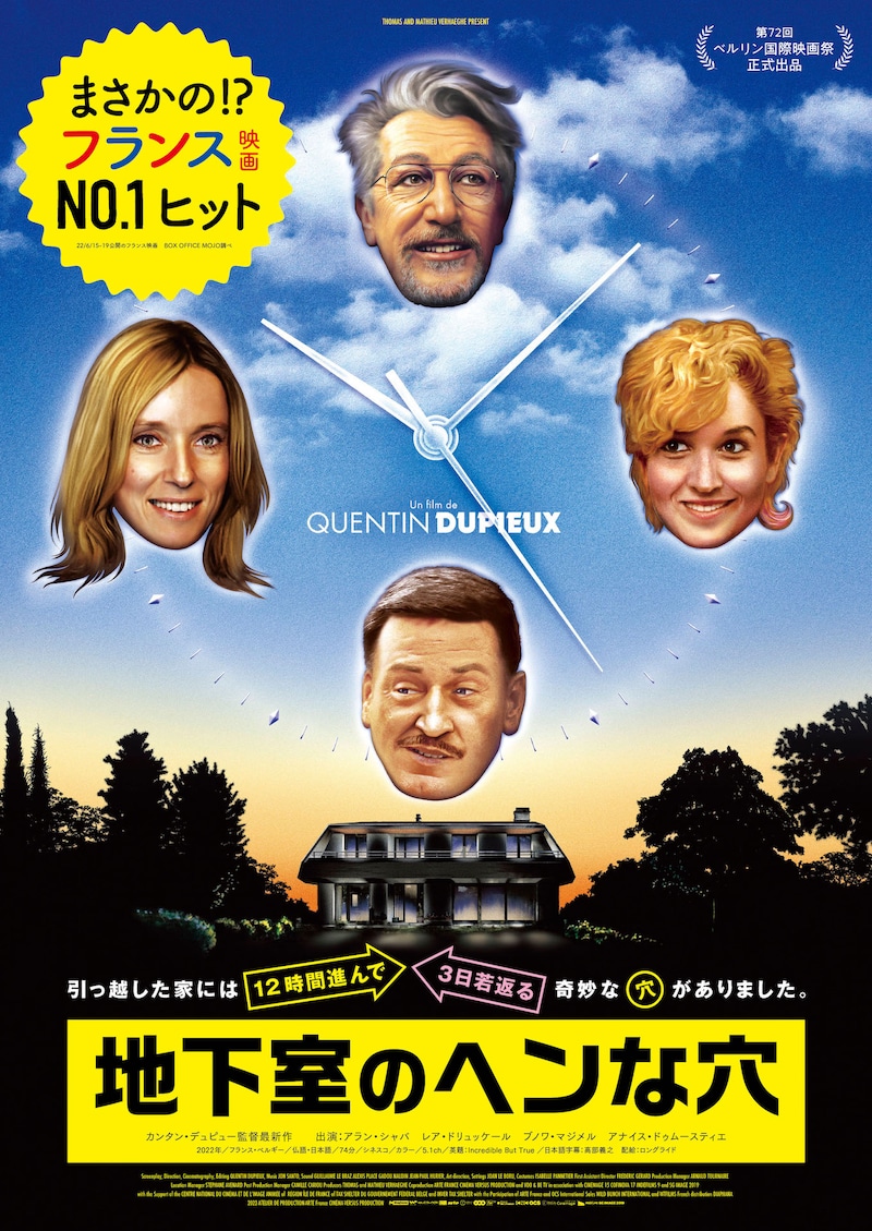 「地下室のヘンな穴」チラシビジュアル