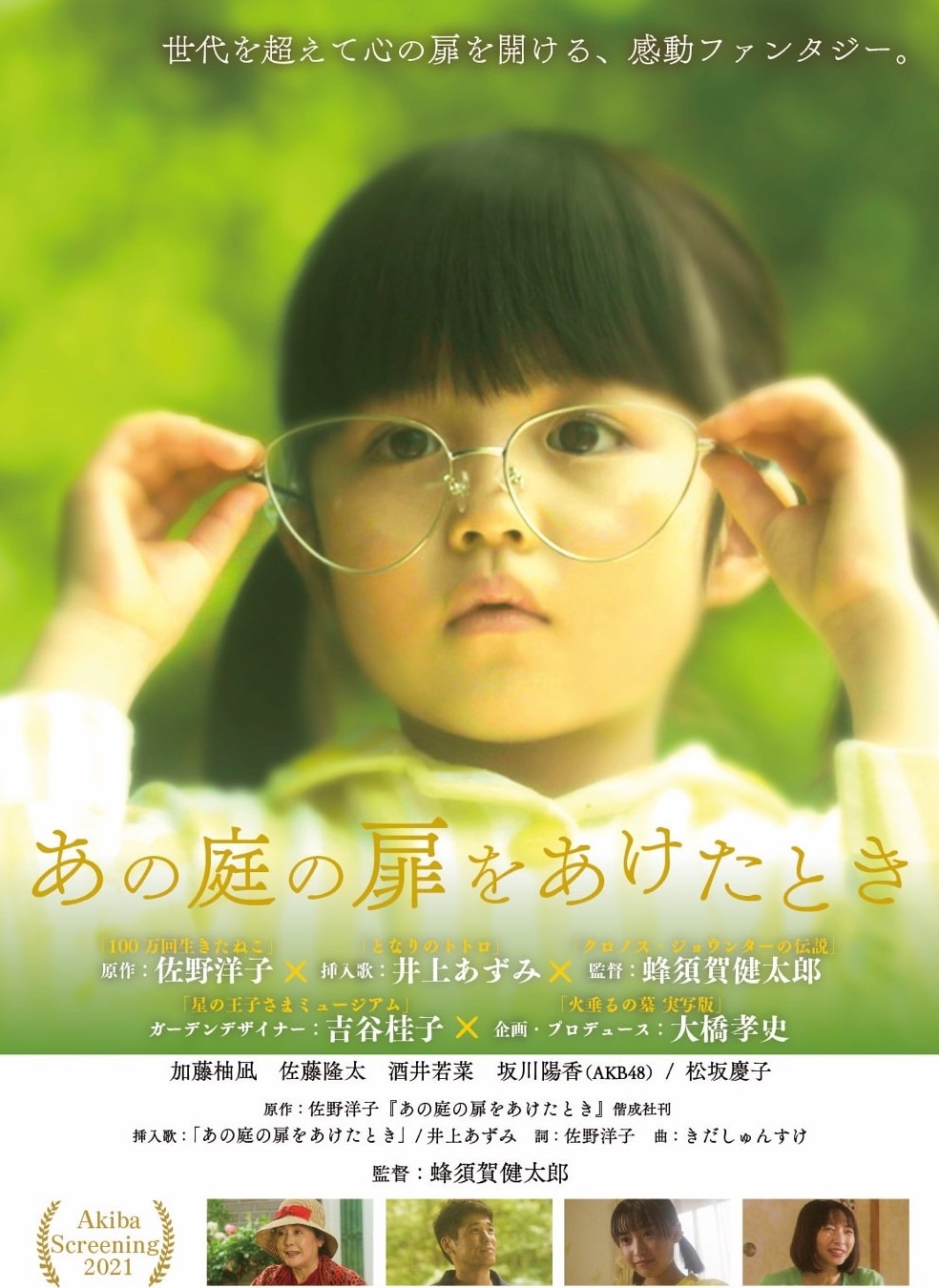 「あの庭の扉をあけたとき」ティザービジュアル