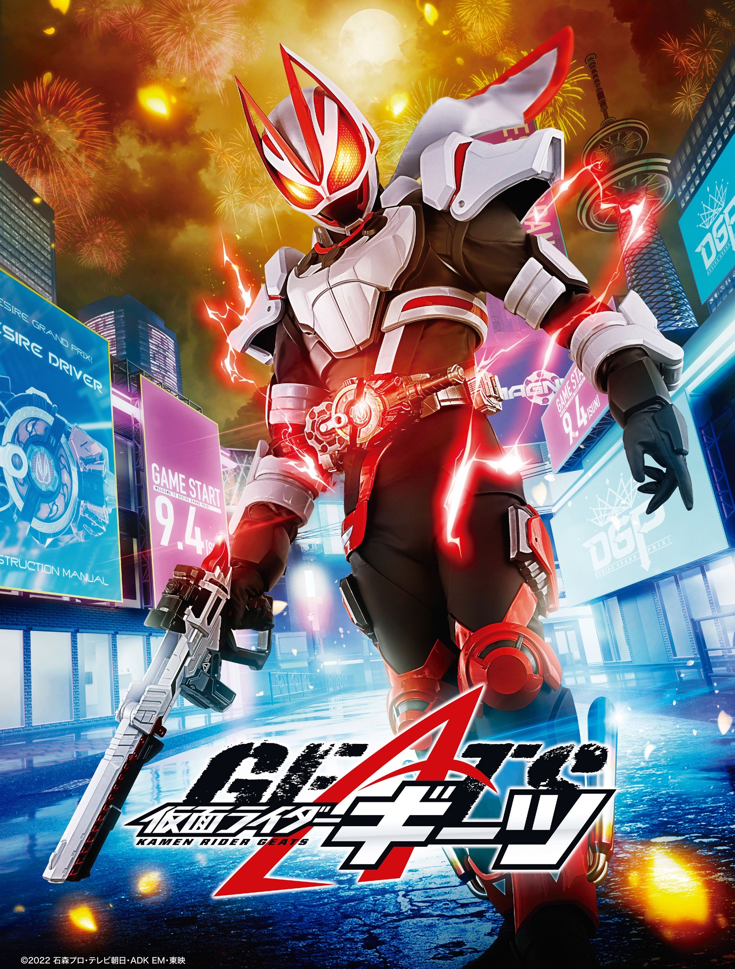 「仮面ライダーギーツ」ビジュアル