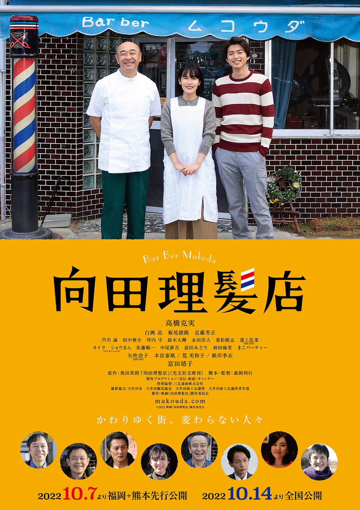 高橋克実が映画初主演 寂れた炭鉱町の騒動描く 向田理髪店 予告解禁 動画あり コメントあり 映画ナタリー