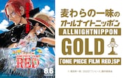 「麦わらの一味のオールナイトニッポンGOLD~『ONE PIECE FILM RED』SP~」ビジュアル