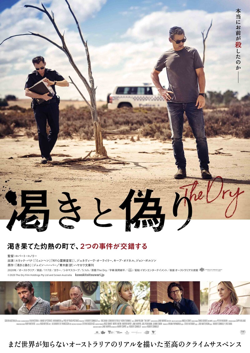 「渇きと偽り」ポスタービジュアル