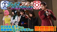 「仮面ライダージャンヌ＆仮面ライダーアギレラ withガールズリミックス」