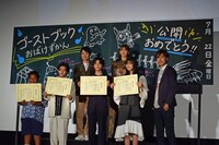 「ゴーストブック おばけずかん」公開初日舞台挨拶の様子。