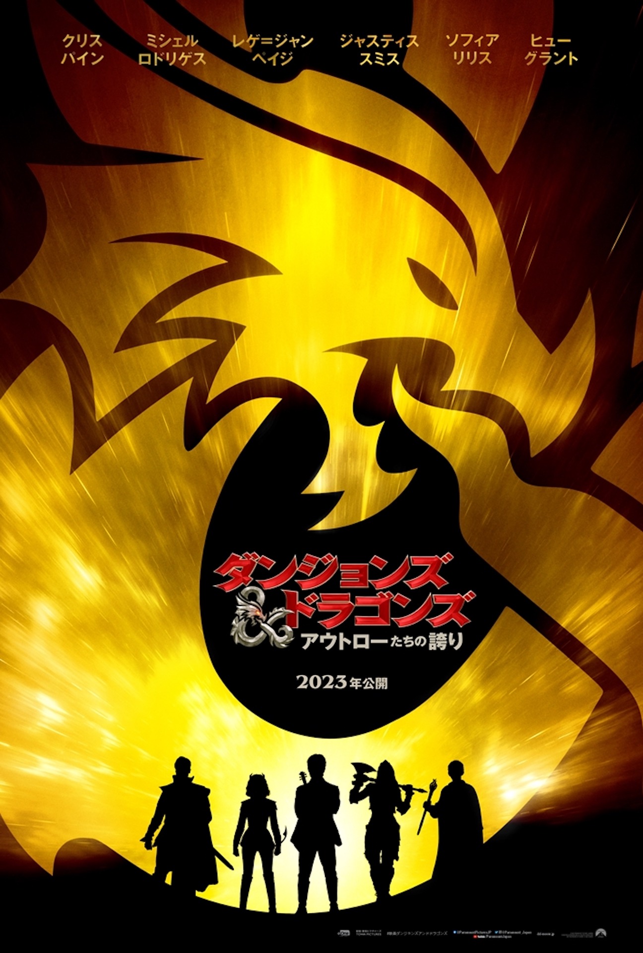 「ダンジョンズ＆ドラゴンズ／アウトローたちの誇り」ティザービジュアル