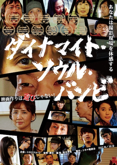 「ダイナマイト・ソウル・バンビ」ポスタービジュアル