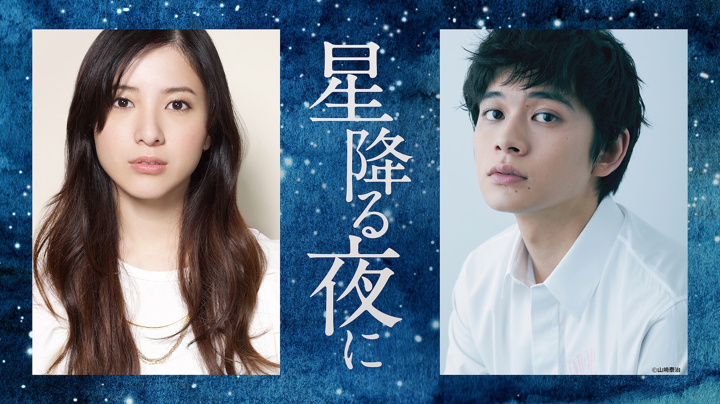 左から吉高由里子、北村匠海。