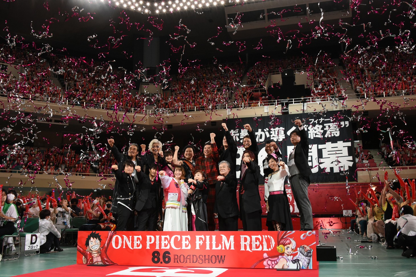 2022年7月に日本武道館で行われた「ONE PIECE FILM RED」ワールドプレミアでの銀テープの演出の様子。