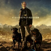 元CIAと現役FBIの逃走劇、ジェフ・ブリッジス主演ドラマ8月配信