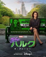 「シー・ハルク：ザ・アトーニー」ビジュアル