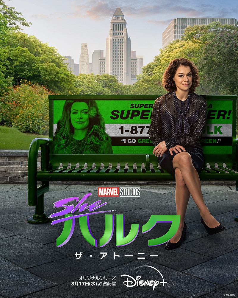 「シー・ハルク：ザ・アトーニー」ビジュアル