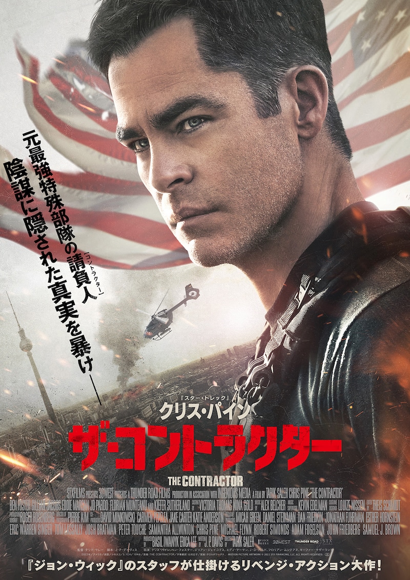 「ザ・コントラクター」ポスタービジュアル