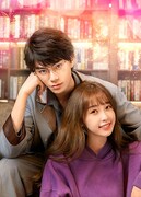 「月光変奏曲～君とつくる恋愛小説～」ビジュアル