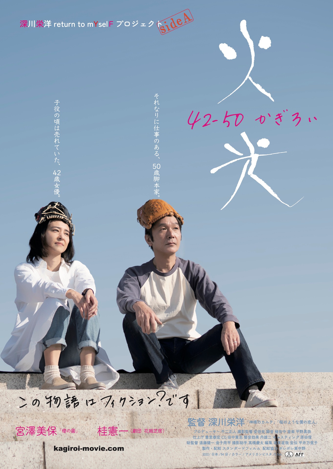 sideA「42-50 火光」ポスタービジュアル