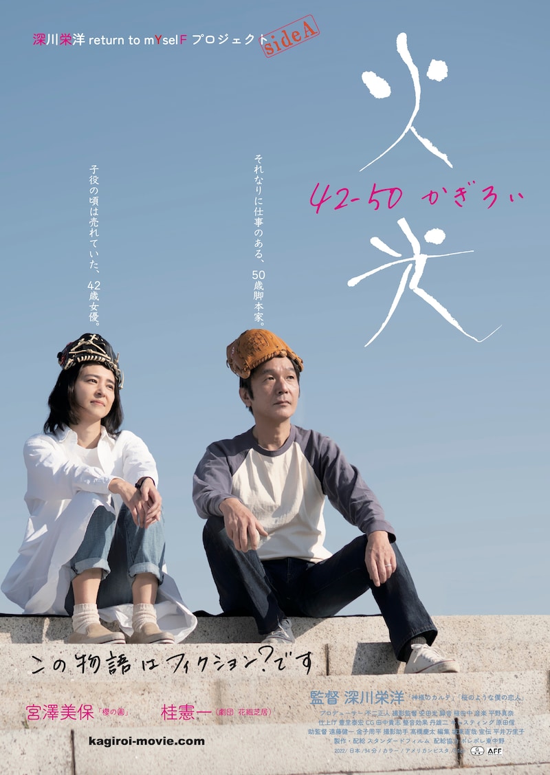 sideA「42-50 火光」ポスタービジュアル