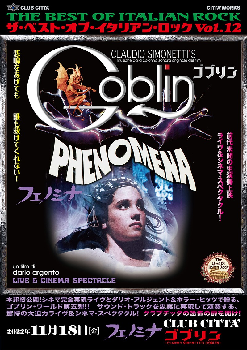 「ザ・ベスト・オブ・イタリアン・ロック Vol. 12」チラシビジュアル