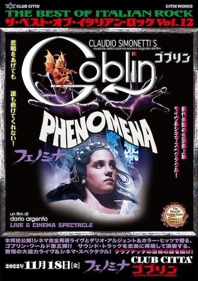 「ザ・ベスト・オブ・イタリアン・ロック Vol. 12」チラシビジュアル