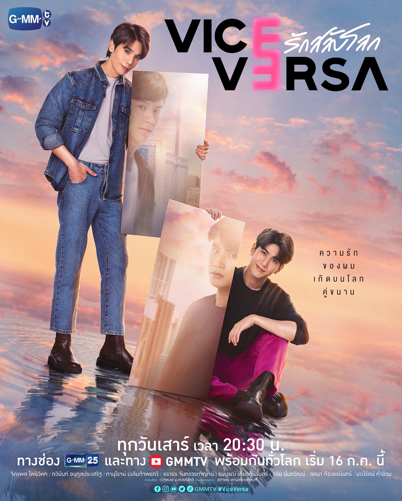 「VICE VERSA」ビジュアル