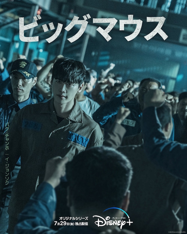 「ビッグマウス」日本版キャラクターポスター