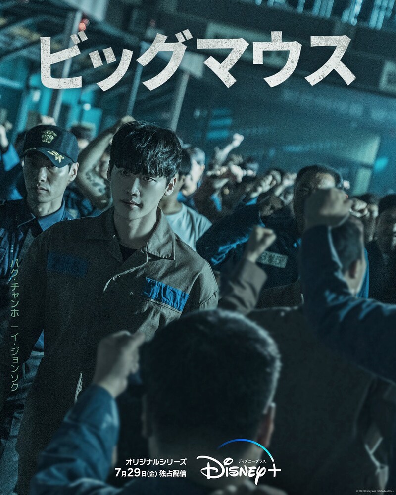 「ビッグマウス」日本版キャラクターポスター