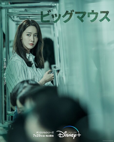 「ビッグマウス」日本版キャラクターポスター