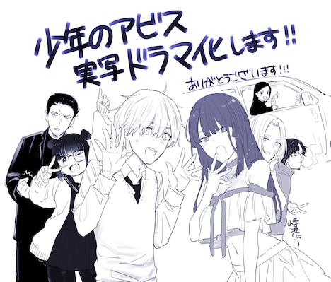 峰浪りょうから届いたドラマ化お祝いイラスト。