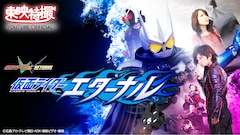 仮面ライダーw 運命のガイアメモリ エターナル を無料配信 映画ナタリー 仮面ライダーw 運命のガイアメモリ エターナル を無料配信 映画ナタリー