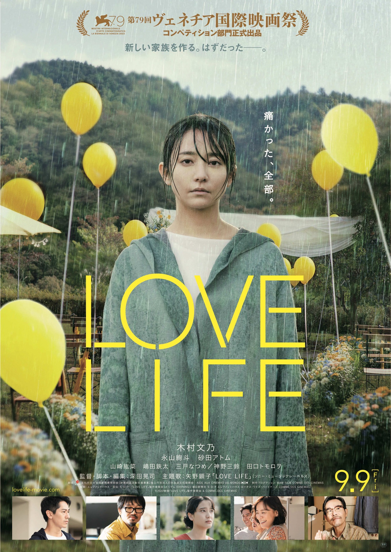 「LOVE LIFE」ポスタービジュアル