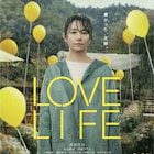 深田晃司の監督作「LOVE LIFE」ヴェネツィア映画祭コンペ部門に正式出品