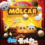 「PUI PUI モルカー」新作を映画館で“予習”!特典はモルカーボール2022