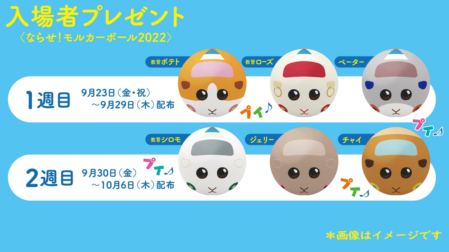 「ならせ！PUI PUI モルカー + DRIVING SCHOOL 予習編」入場者プレゼント告知画像