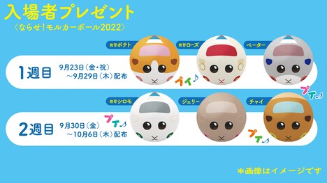 「ならせ！PUI PUI モルカー + DRIVING SCHOOL 予習編」入場者プレゼント告知画像