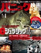 「パニック映画大解剖」表紙