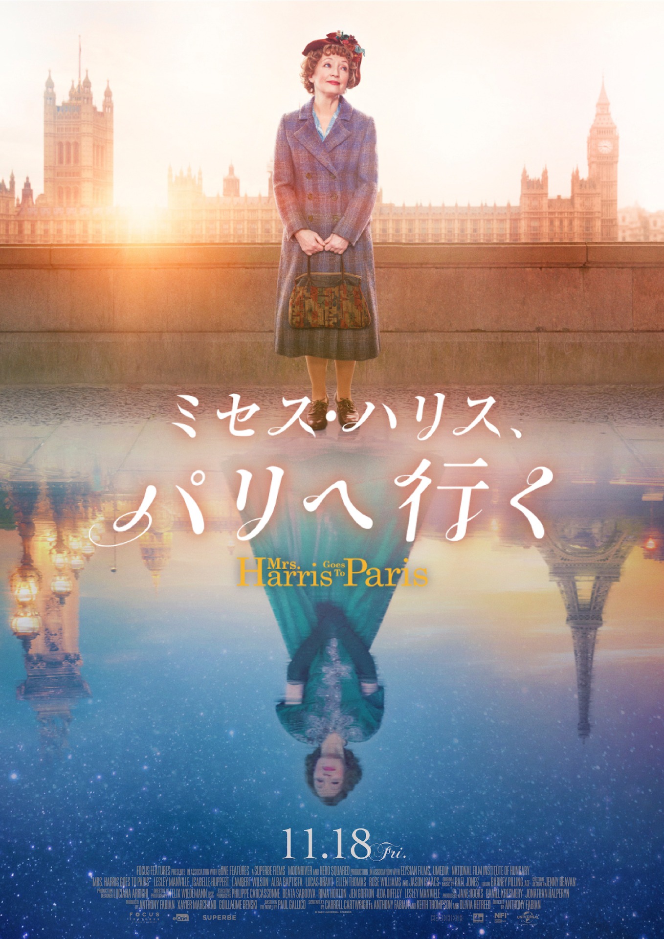 「ミセス・ハリス、パリへ行く」ティザービジュアル