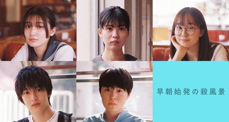 上段左から吉川愛、中田青渚、尾碕真花。下段左から伊藤あさひ、望月歩。