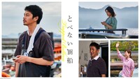 「とべない風船」ビジュアル