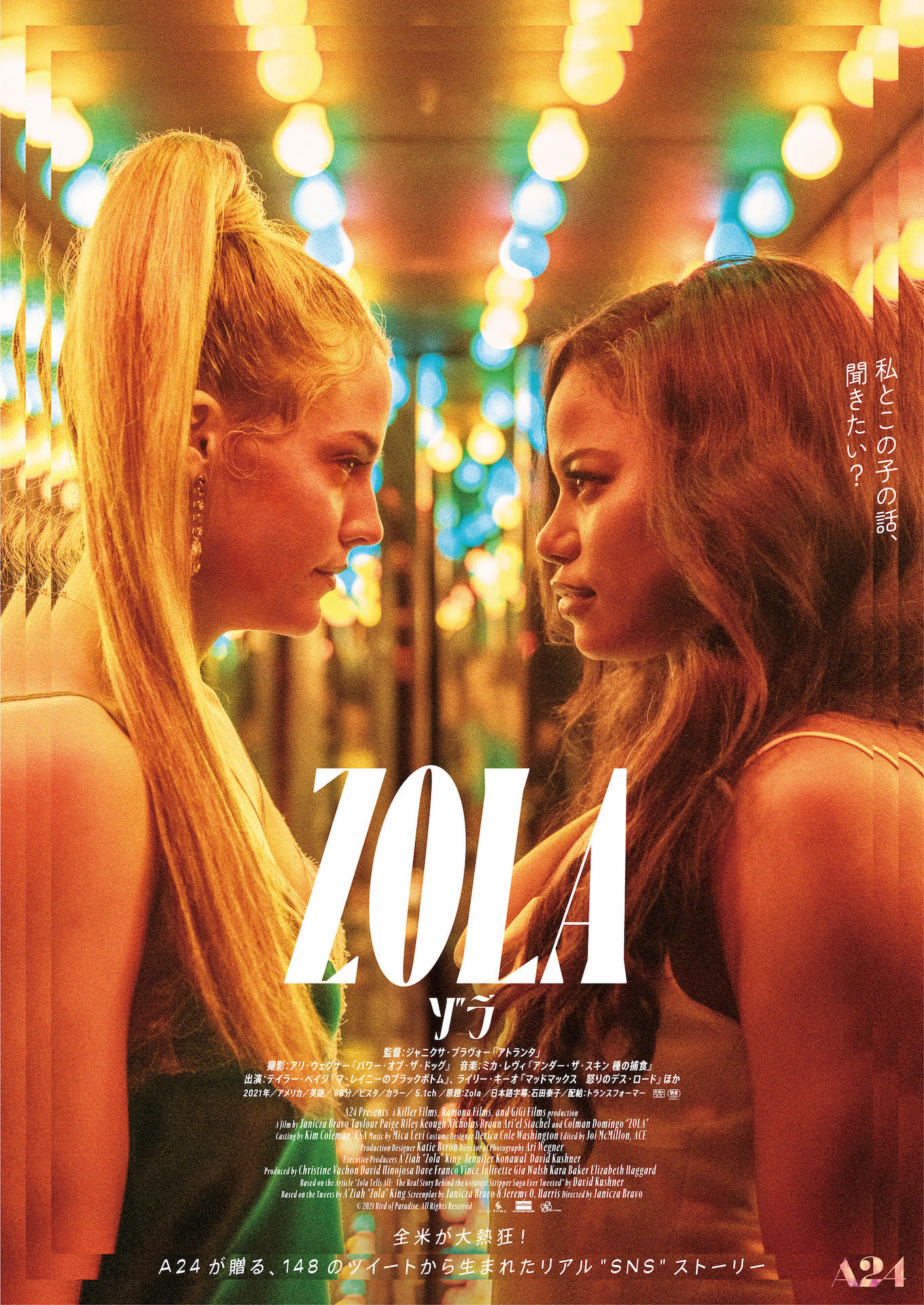 「Zola ゾラ」ポスタービジュアル (c)2021 Bird of Paradise. All Rights Reserved