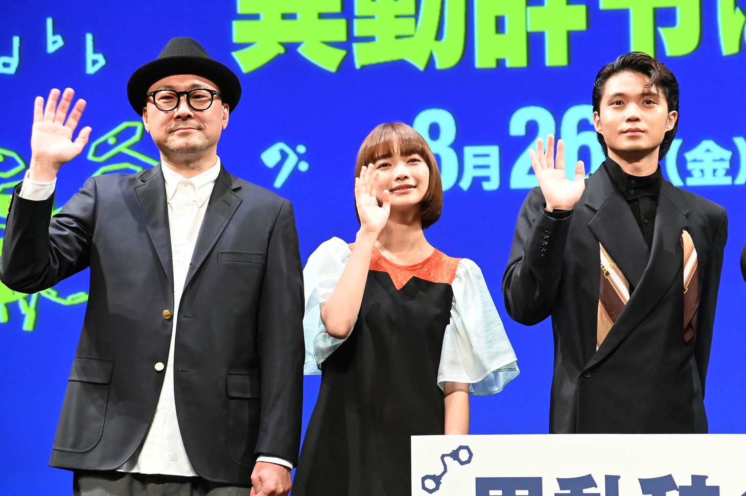 左から内田英治、見上愛、磯村勇斗。