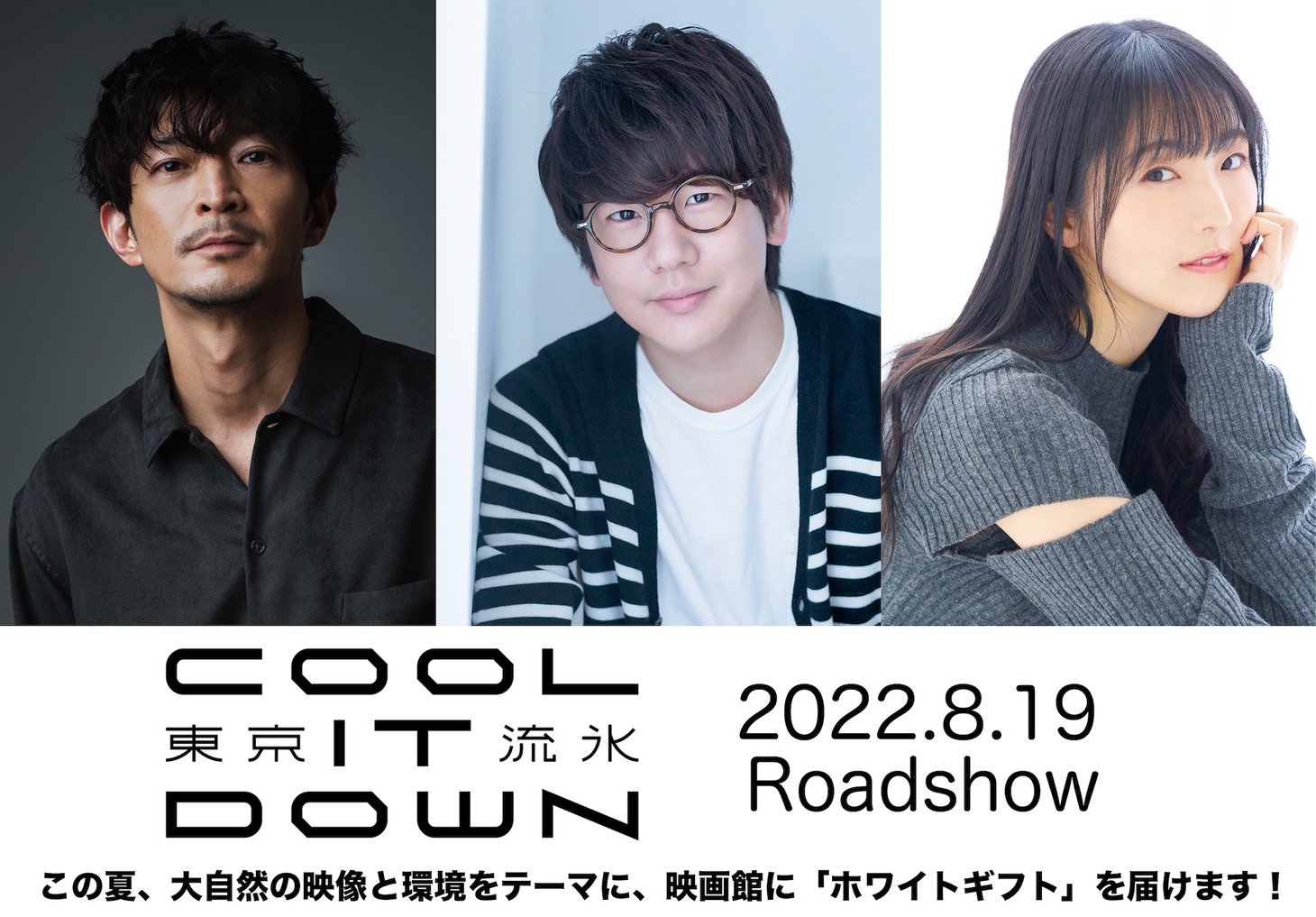 左から津田健次郎、花江夏樹、石川由依。